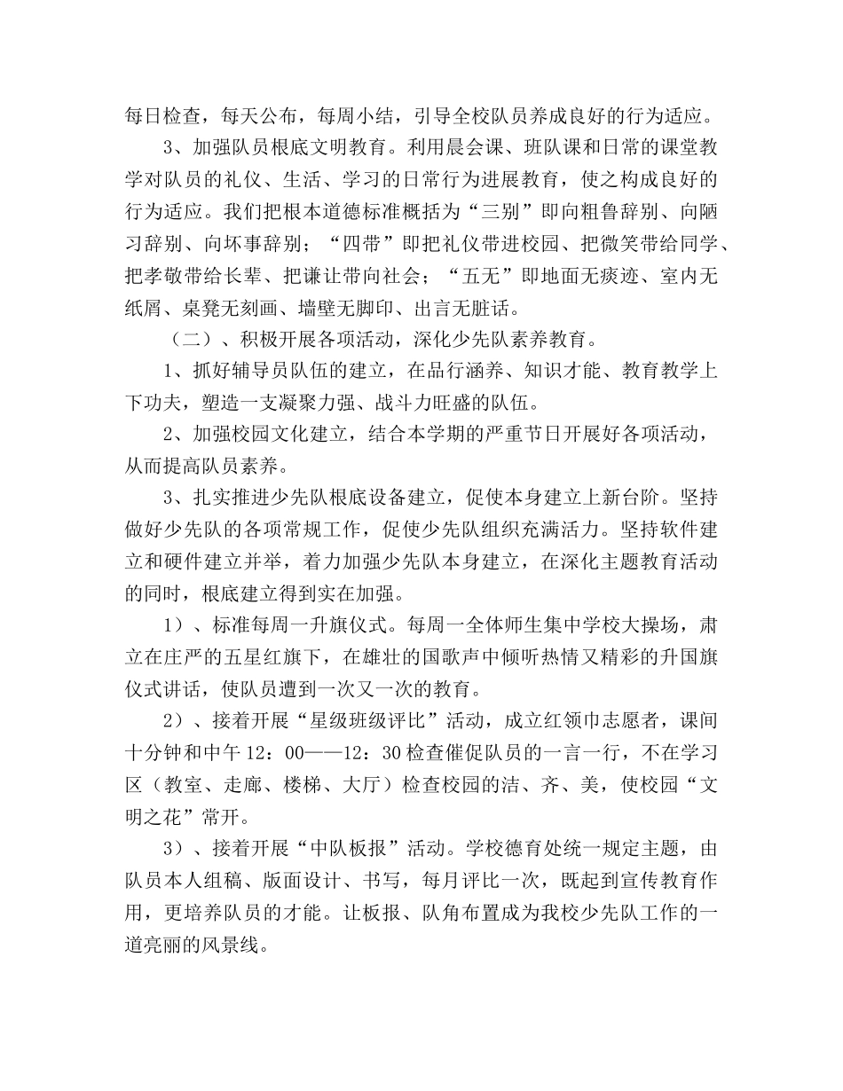 至学年第二学期小学少先队工作参考计划 _第2页
