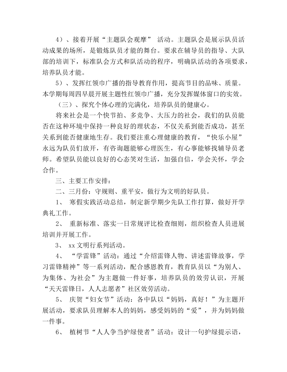至学年第二学期小学少先队工作参考计划 _第3页