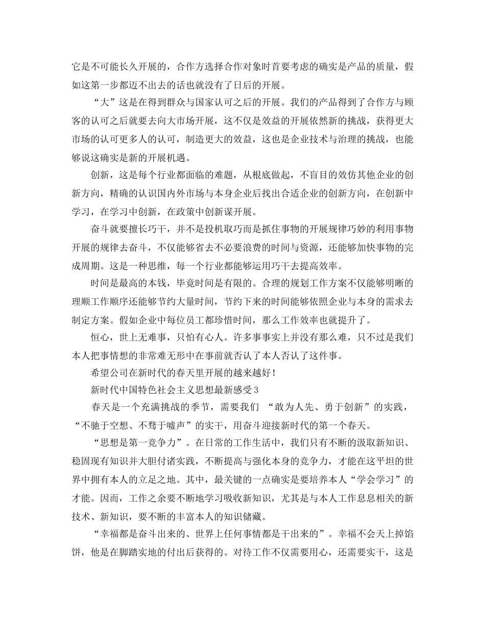 新时代中国特色社会主义思想感受 _第2页