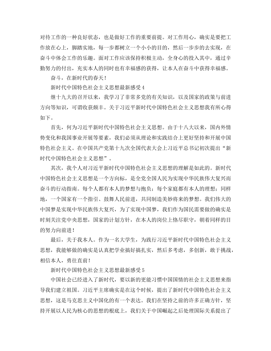 新时代中国特色社会主义思想感受 _第3页