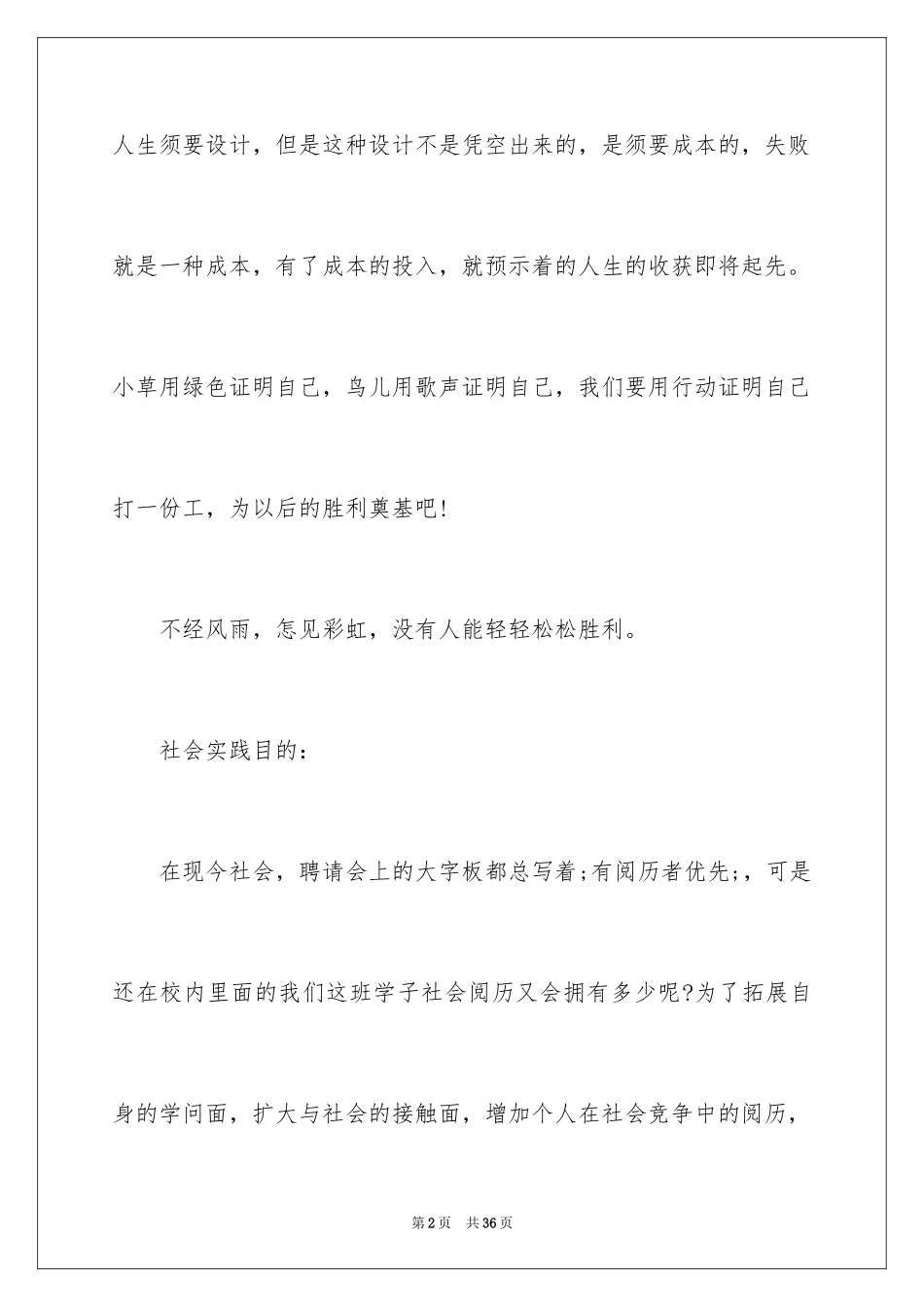 2024大学生假期打工社会实践总结报告_第2页