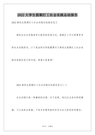 2024大学生假期打工社会实践总结报告