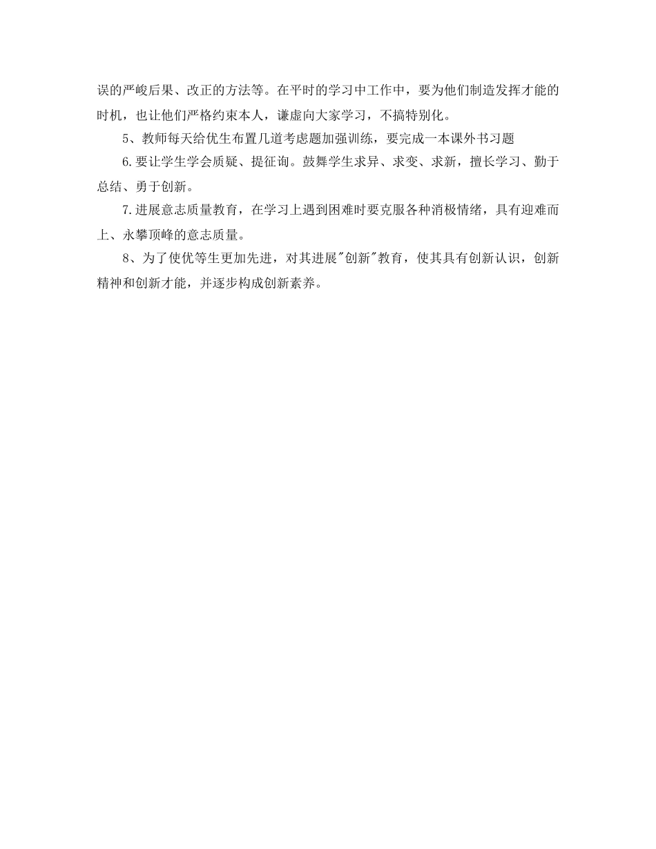 小学五年级数学优生辅导参考计划 _第2页