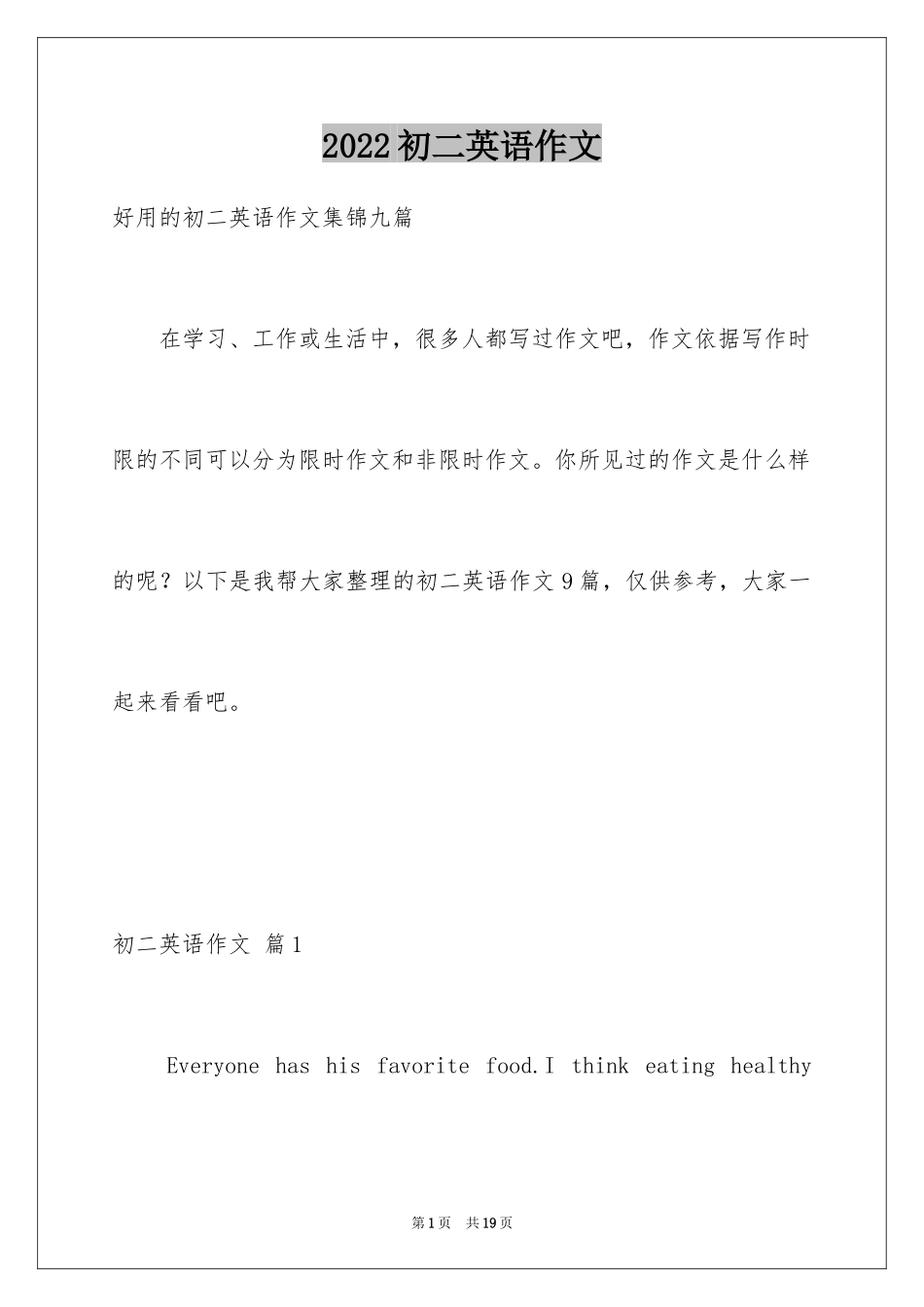 2024初二英语作文_47_第1页