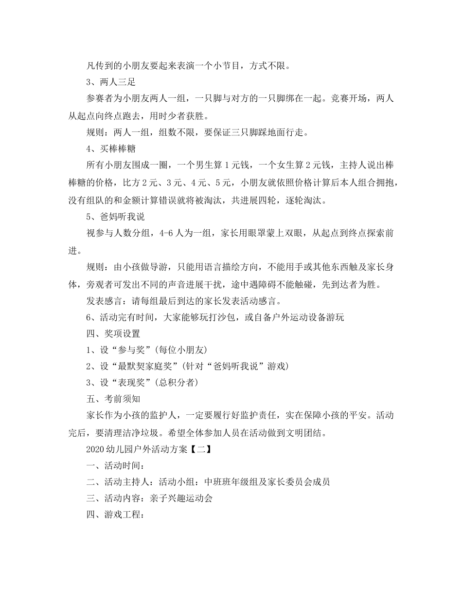 幼儿园户外活动方案5篇 _第2页