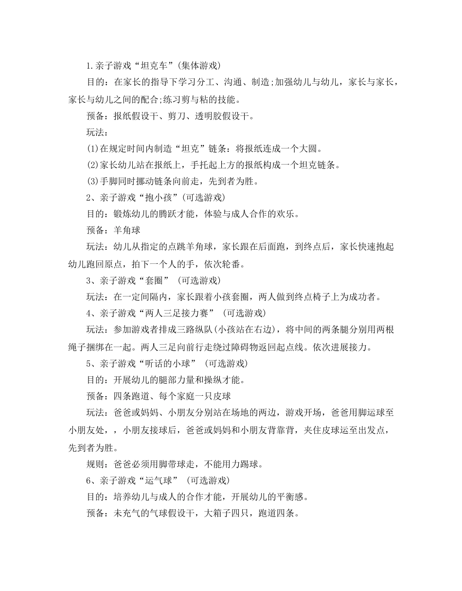 幼儿园户外活动方案5篇 _第3页