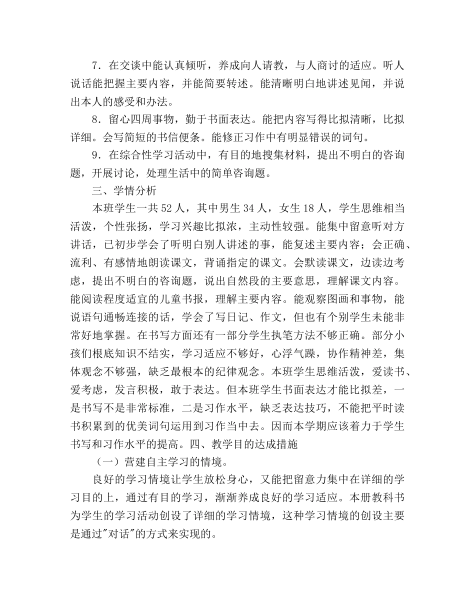 小学四年级语文第七册教学工作参考计划 _第2页