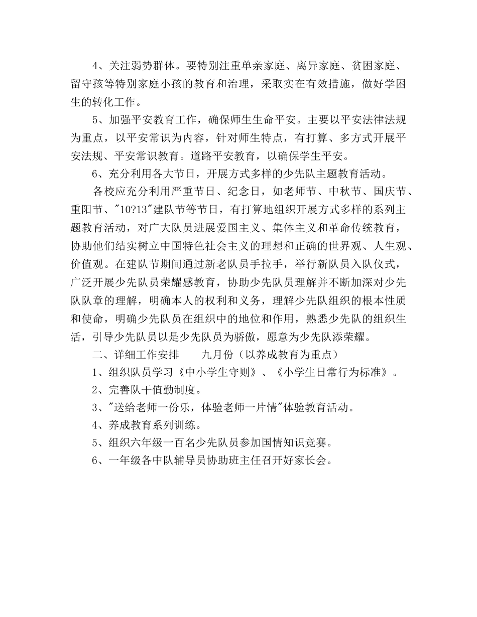 小学少先队工作参考计划2 _第2页