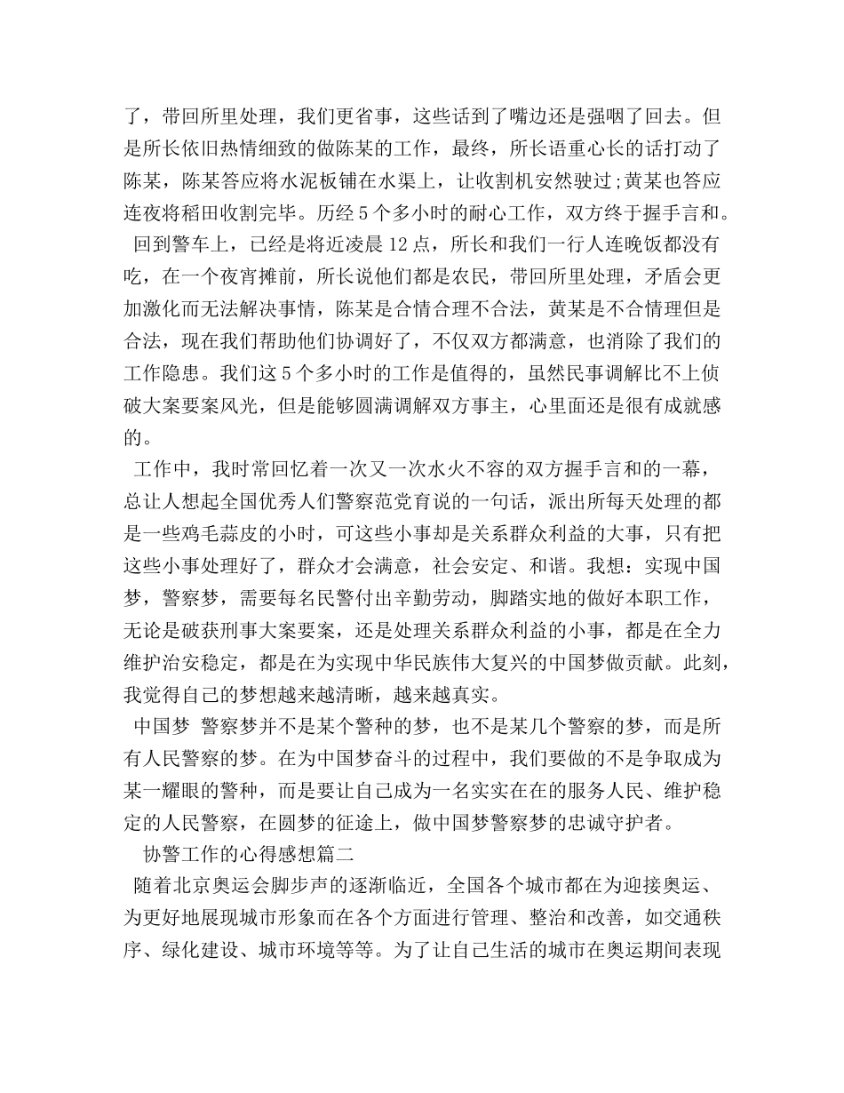 协警工作的心得感想 _第2页