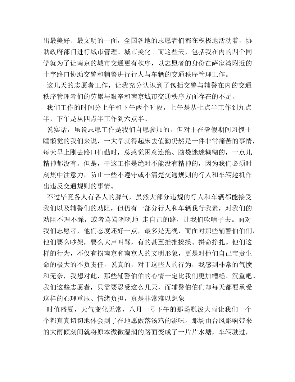 协警工作的心得感想 _第3页