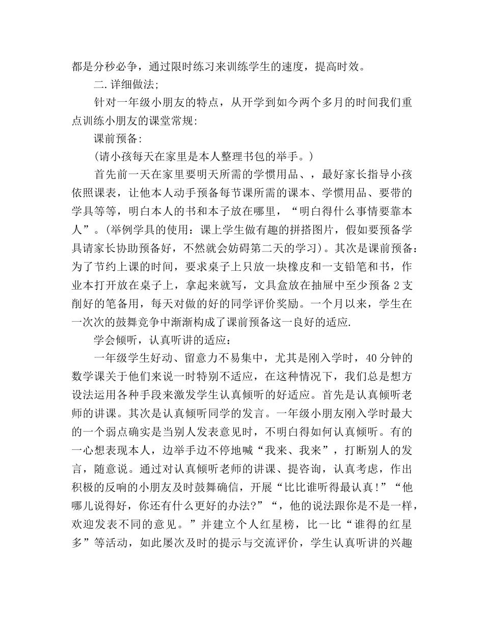 小学一年级家长会教师代表参考演讲稿 _第2页