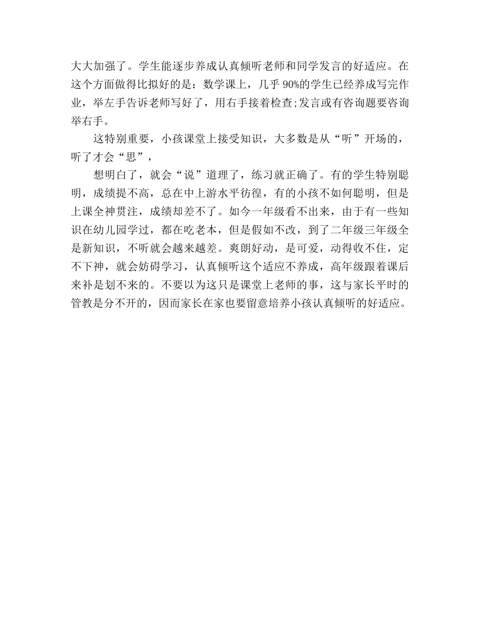 小学一年级家长会教师代表参考演讲稿 _第3页