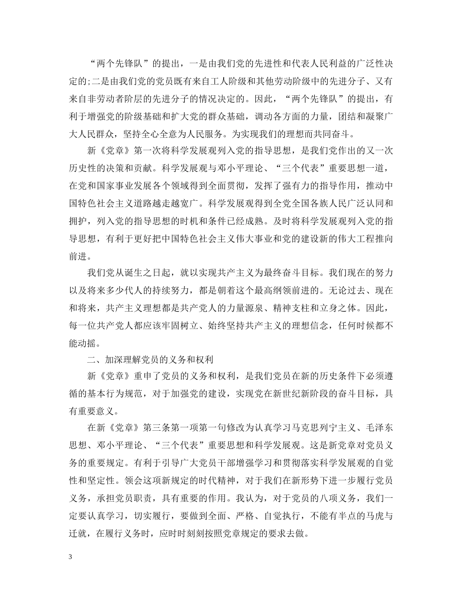 新党章培训心得体会范文 _第3页