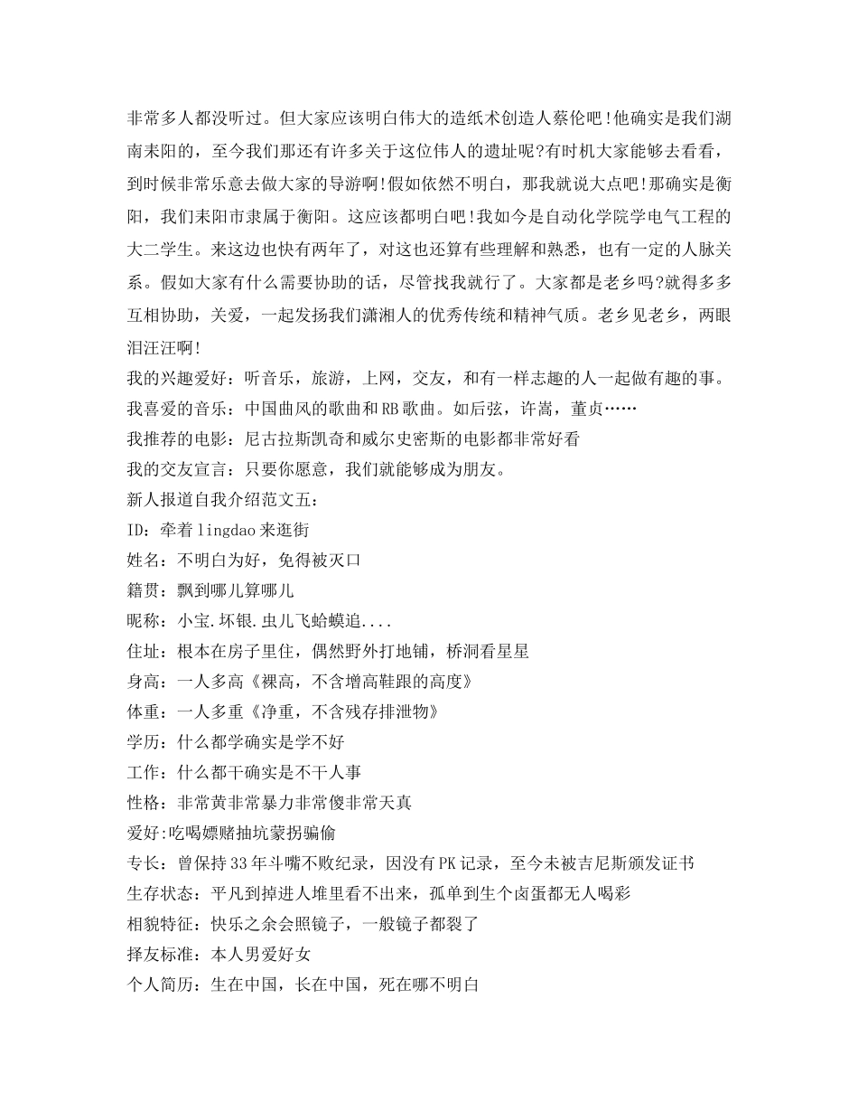 新人报道自我介绍参考范文 _第2页