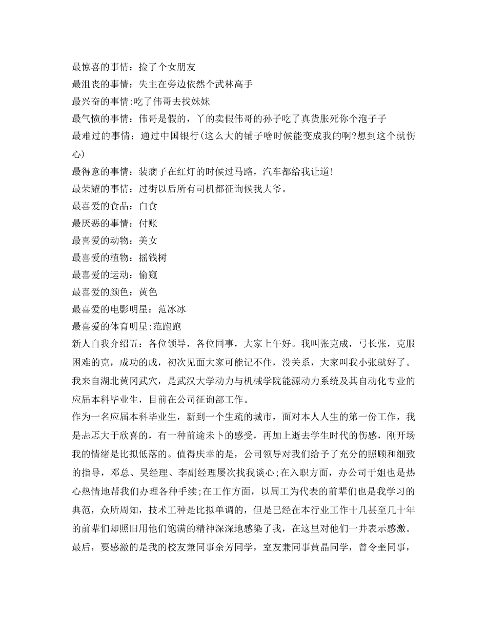 新人报道自我介绍参考范文 _第3页