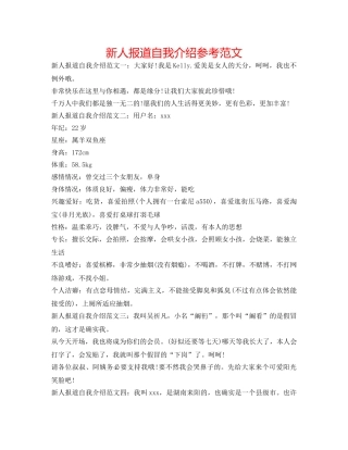 新人报道自我介绍参考范文 