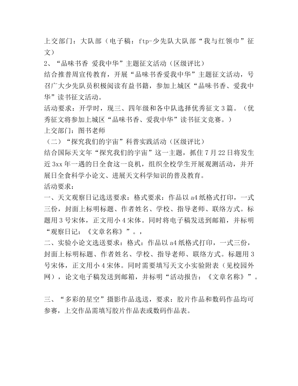 小学暑期少先队活动参考计划 (2) _第2页