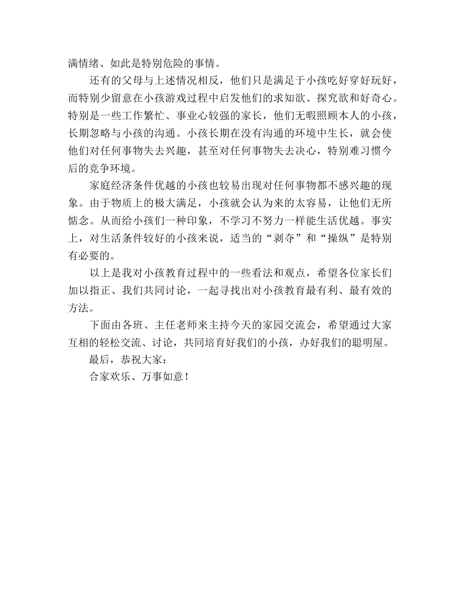 园长的幼儿园家长会参考演讲稿 _第2页