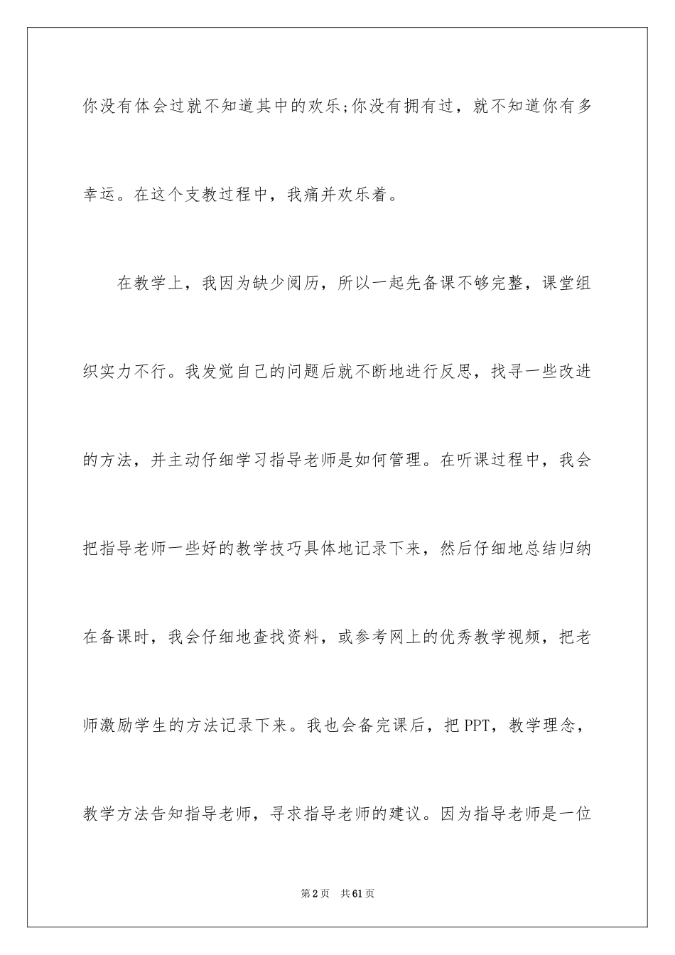 2024大学生支教心得体会_3_第2页