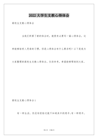 2024大学生支教心得体会_3