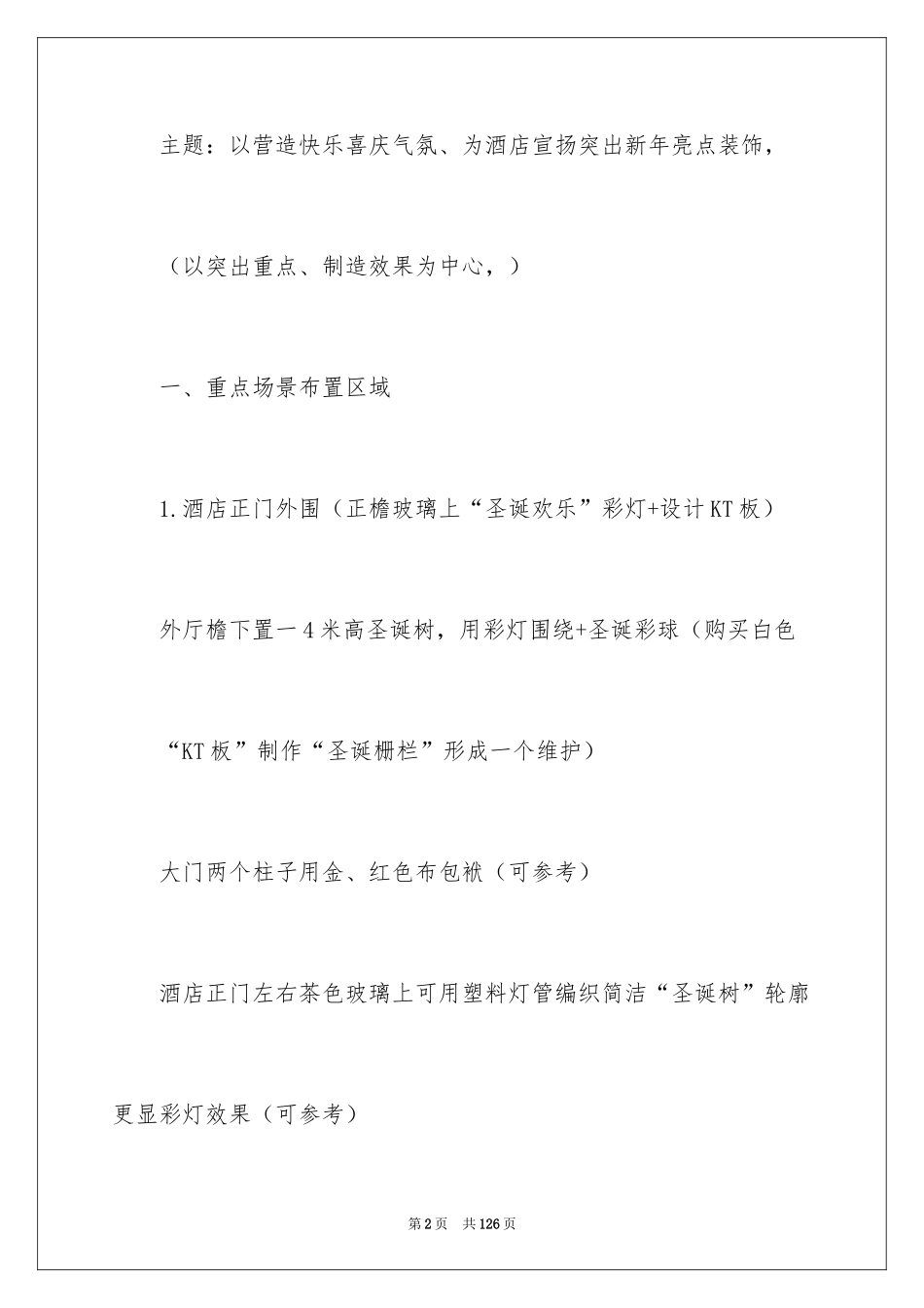 2024圣诞节主题活动方案策划_第2页