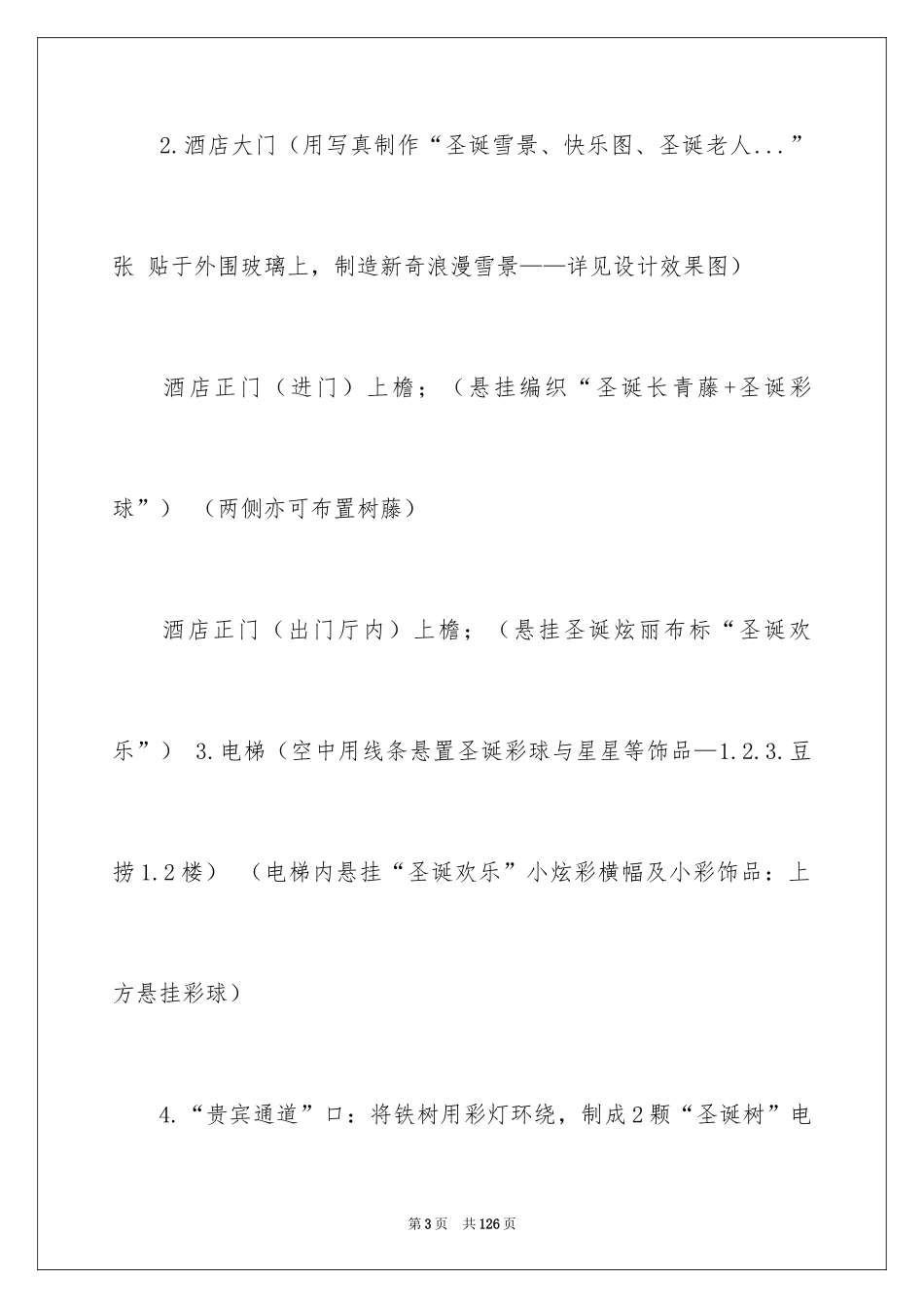 2024圣诞节主题活动方案策划_第3页