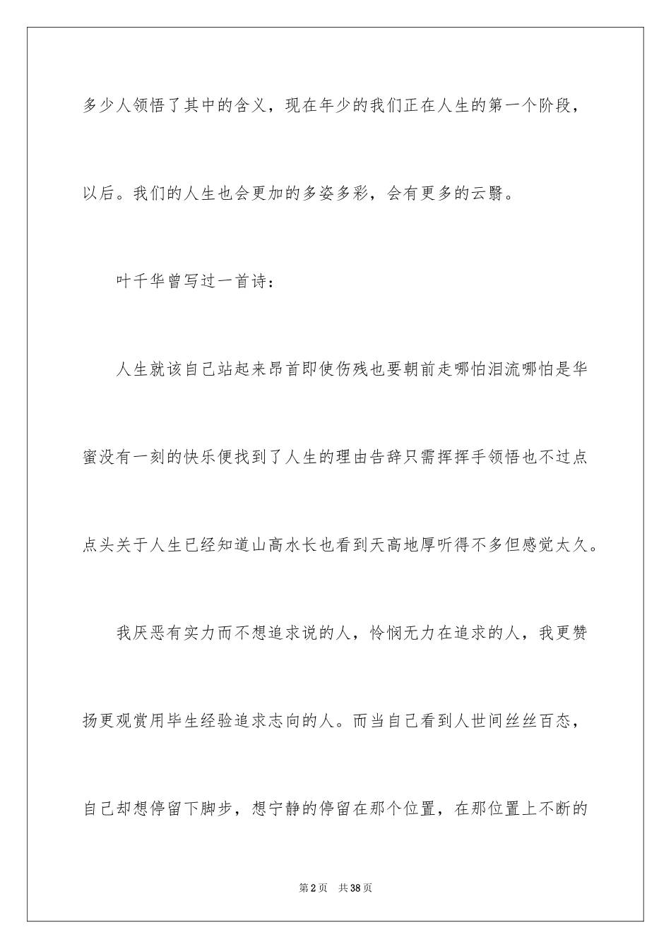 2024人生话题作文_62_第2页