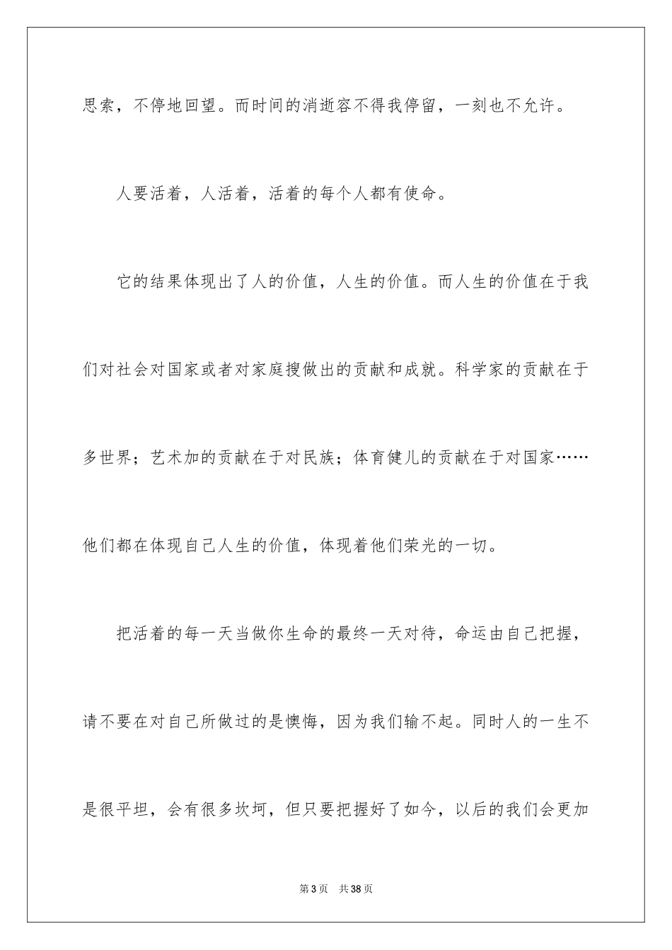 2024人生话题作文_62_第3页
