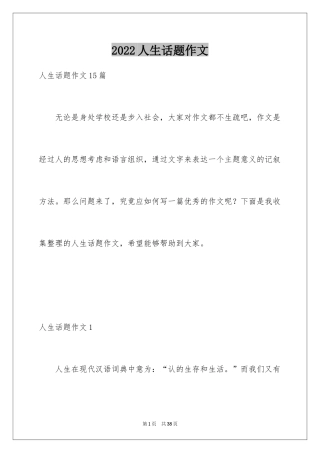 2024人生话题作文_62