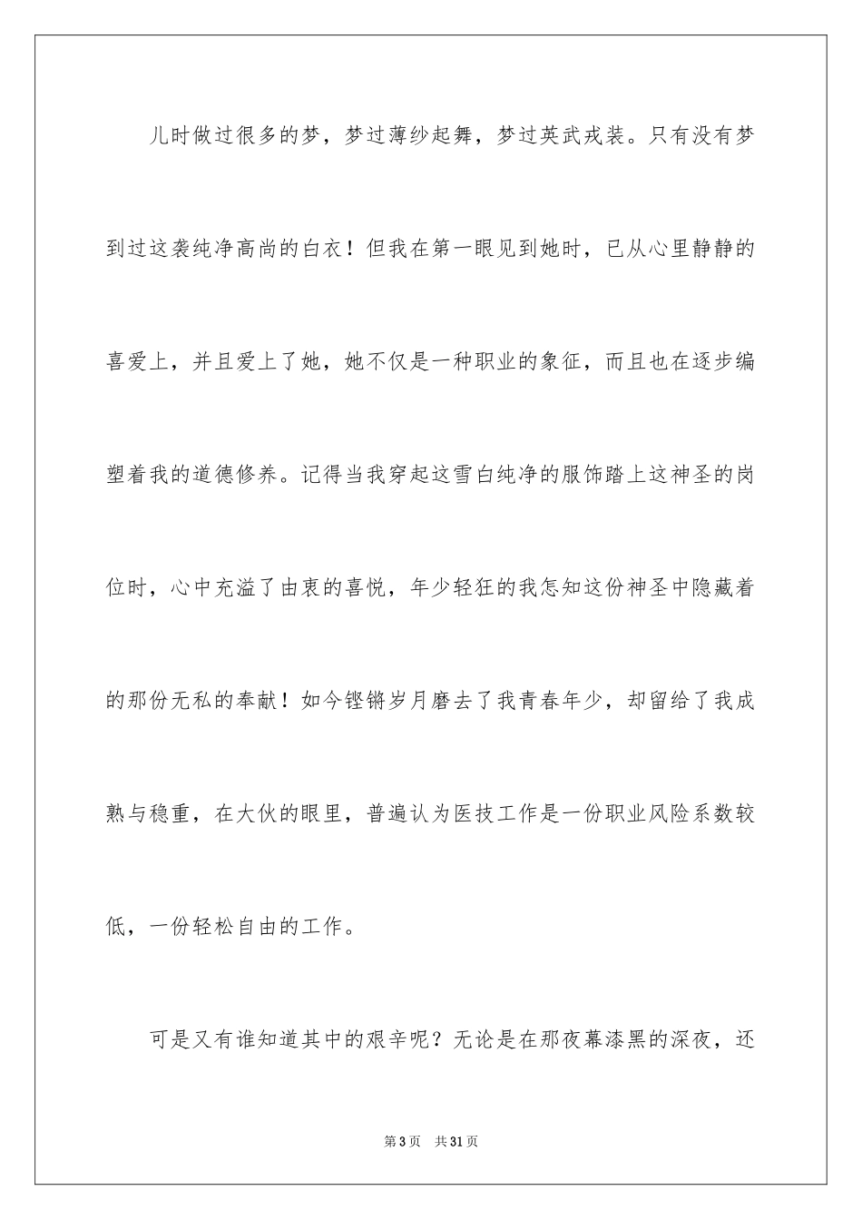 2024五一劳动节演讲稿_1067_第3页