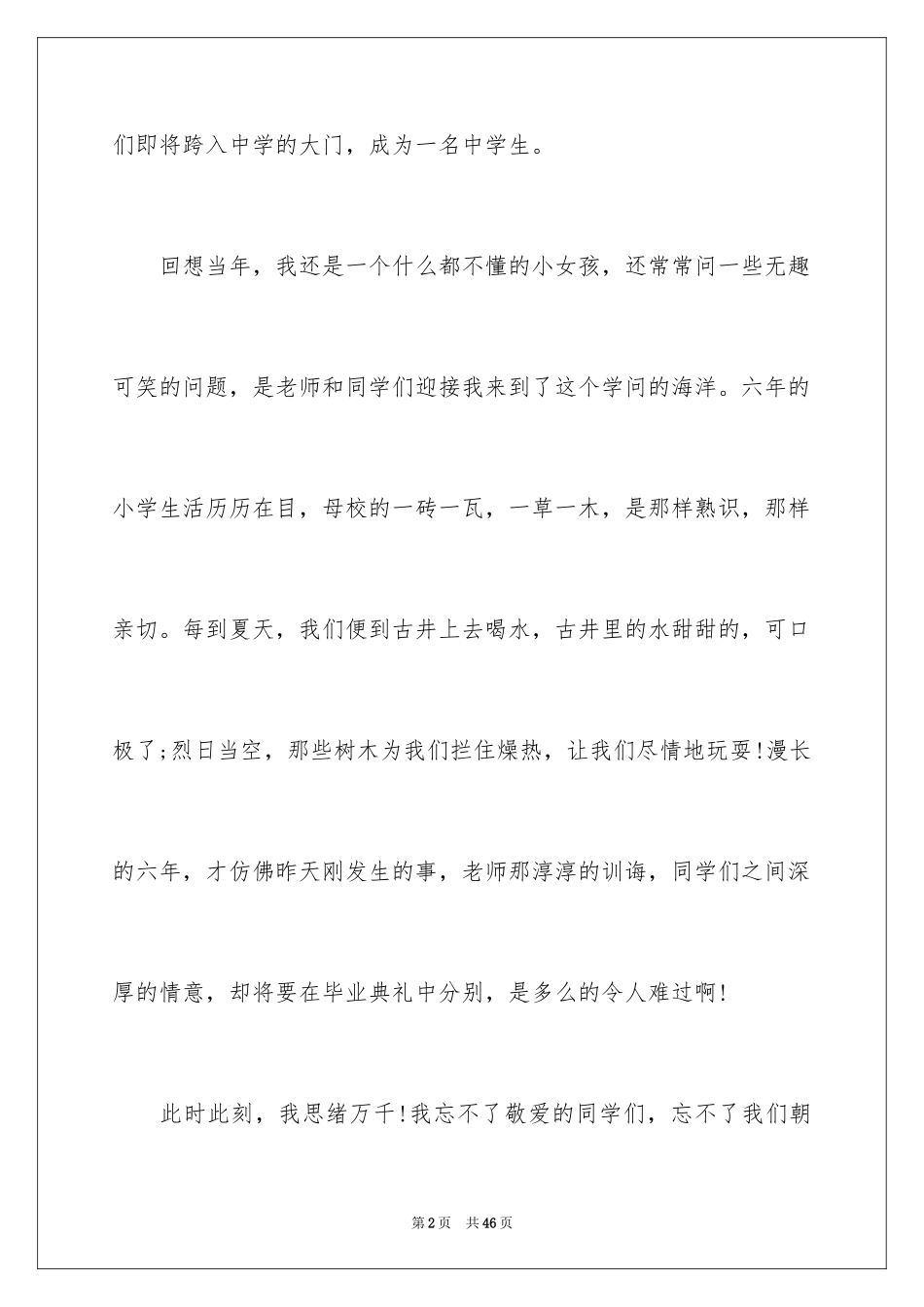 2024再见，母校！演讲稿_1_第2页