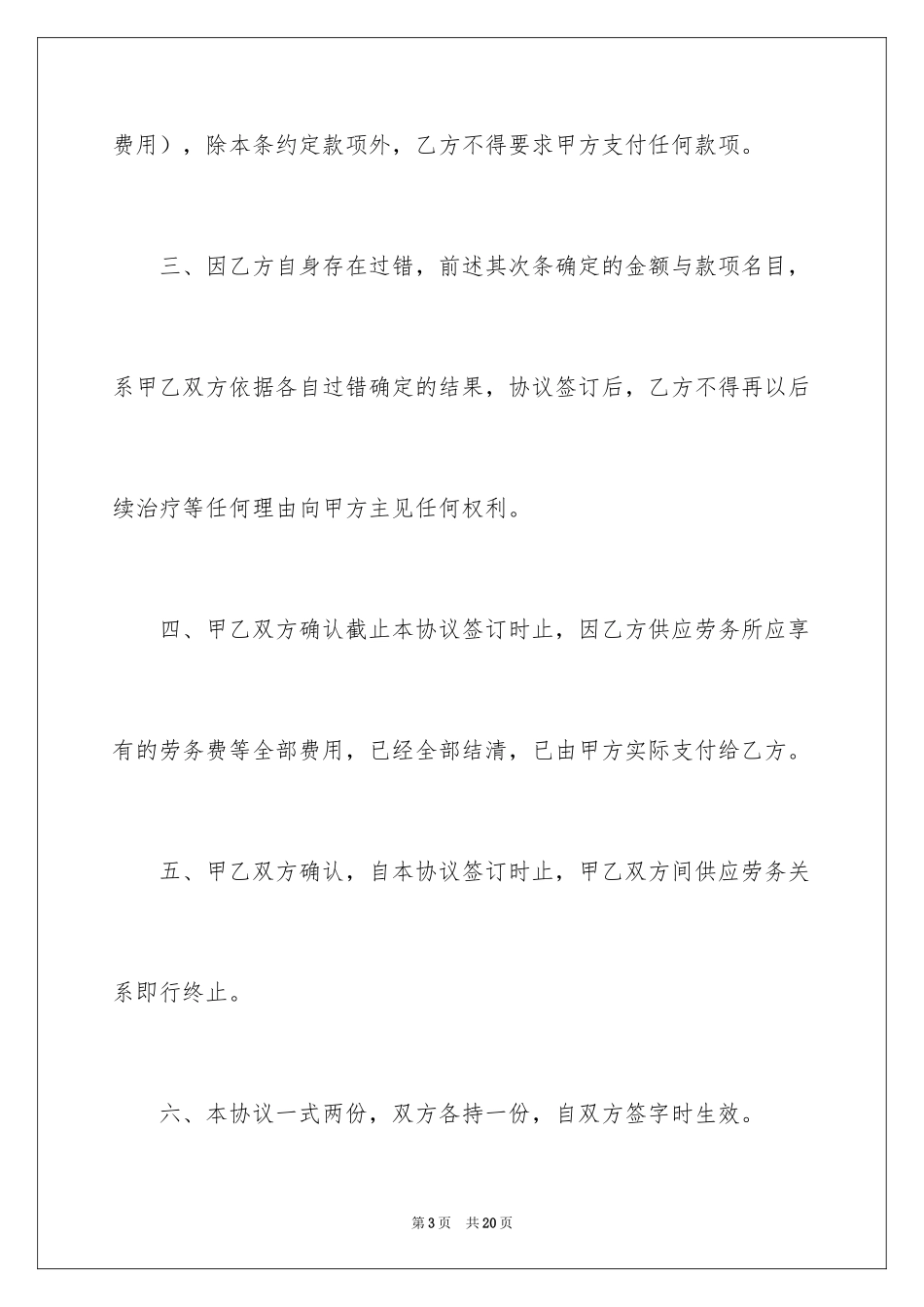 2024受伤赔偿协议书_1_第3页