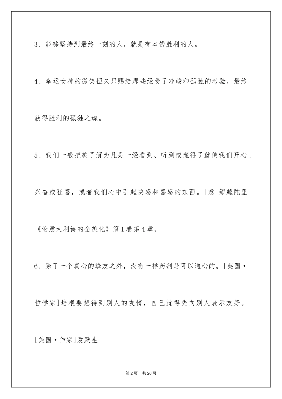 2024人生哲理格言_38_第2页