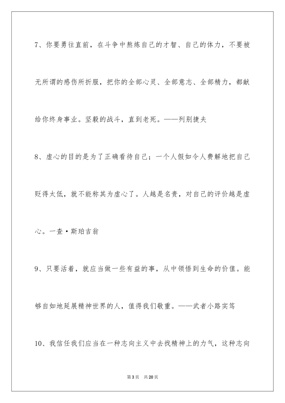 2024人生哲理格言_38_第3页