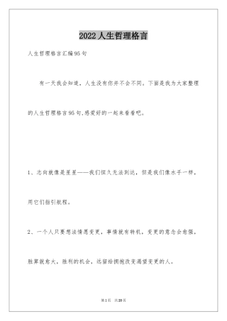 2024人生哲理格言_38