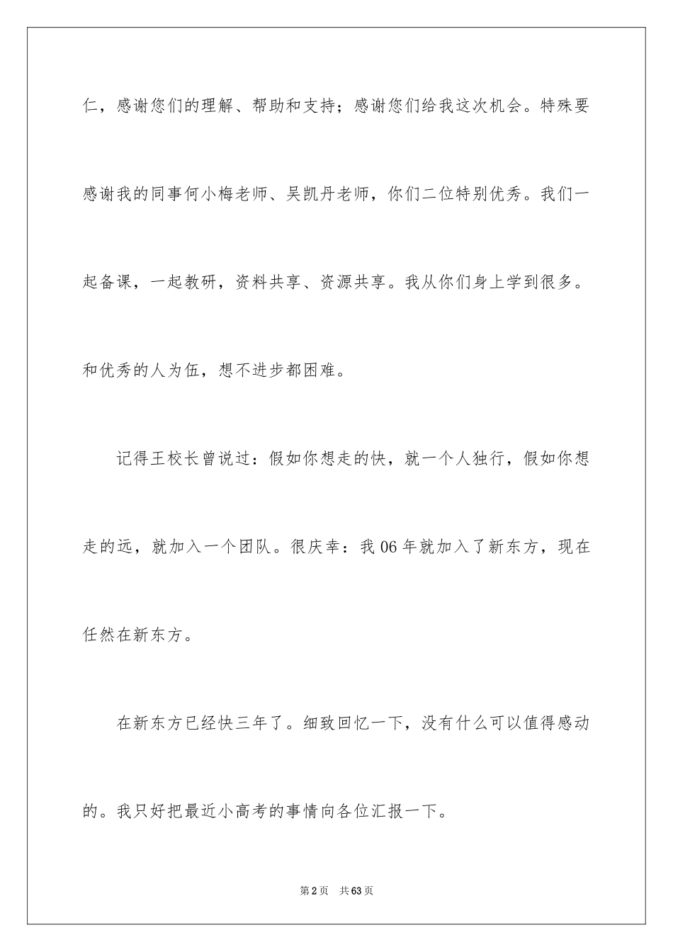 2024优秀教师演讲稿_79_第2页