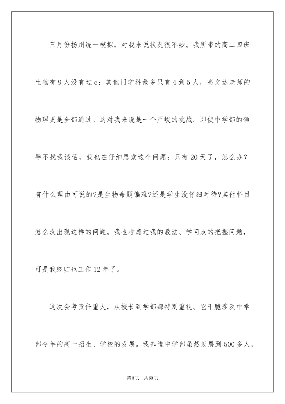 2024优秀教师演讲稿_79_第3页
