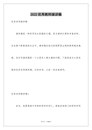 2024优秀教师演讲稿_79