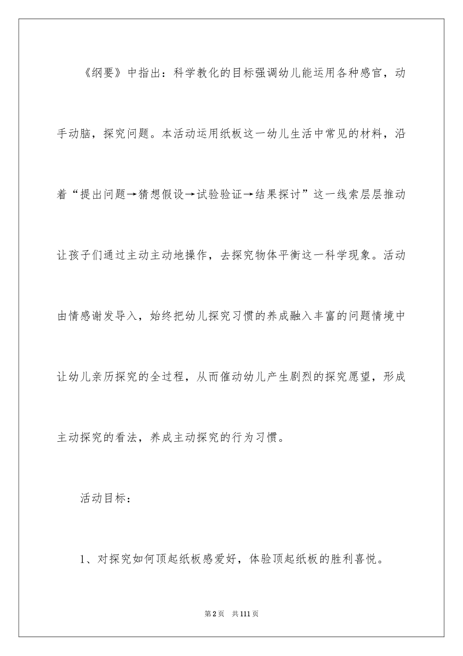 2024大班科学《顶纸板》教案_第2页