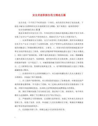 安全员述职报告范文精选五篇 