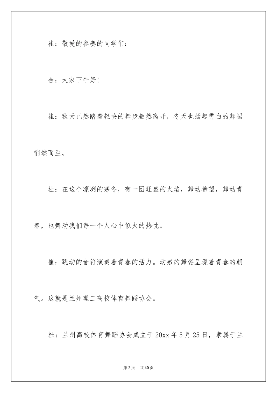 2024主持人主持词_13_第2页