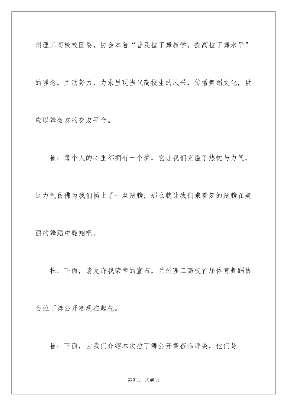 2024主持人主持词_13_第3页