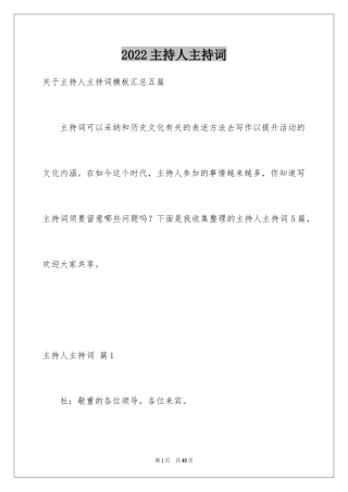 2024主持人主持词_13