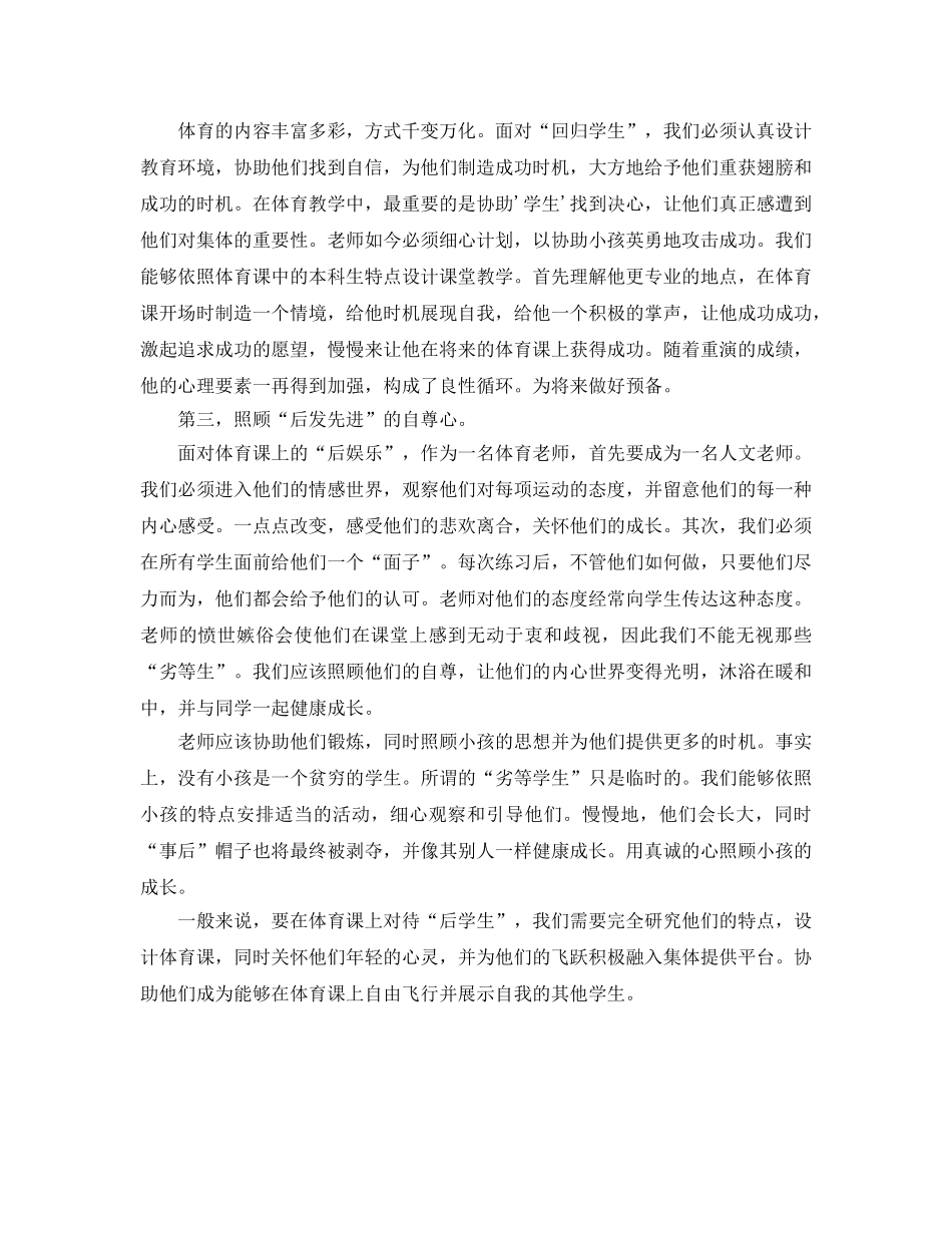 有效教学如何对待“后进生”参考演讲稿 _第2页