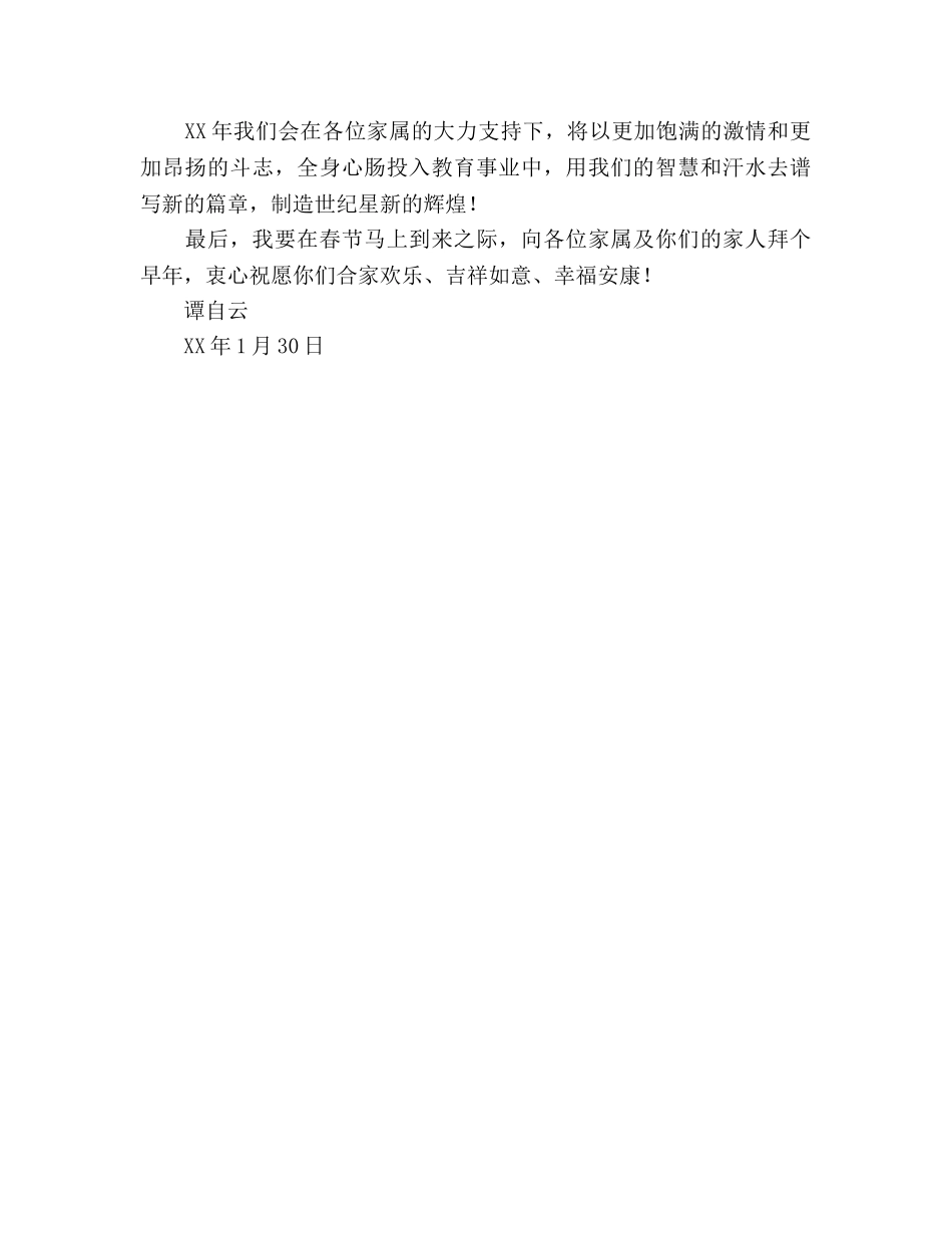 在2020年教师家属座谈会上的发言参考演讲稿 _第2页