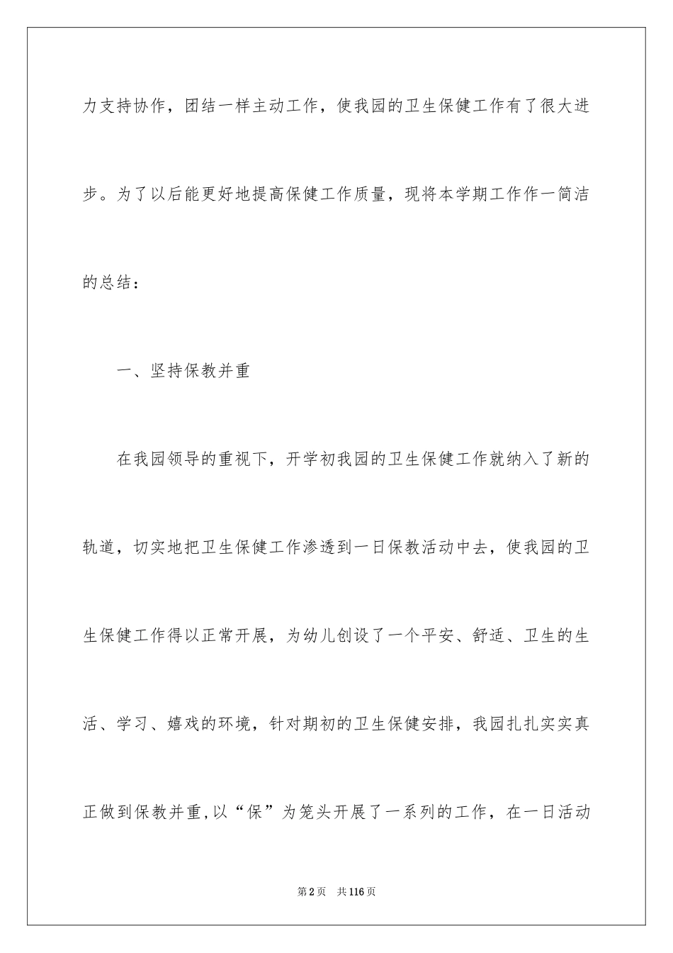 2024卫生保健工作总结_3_第2页