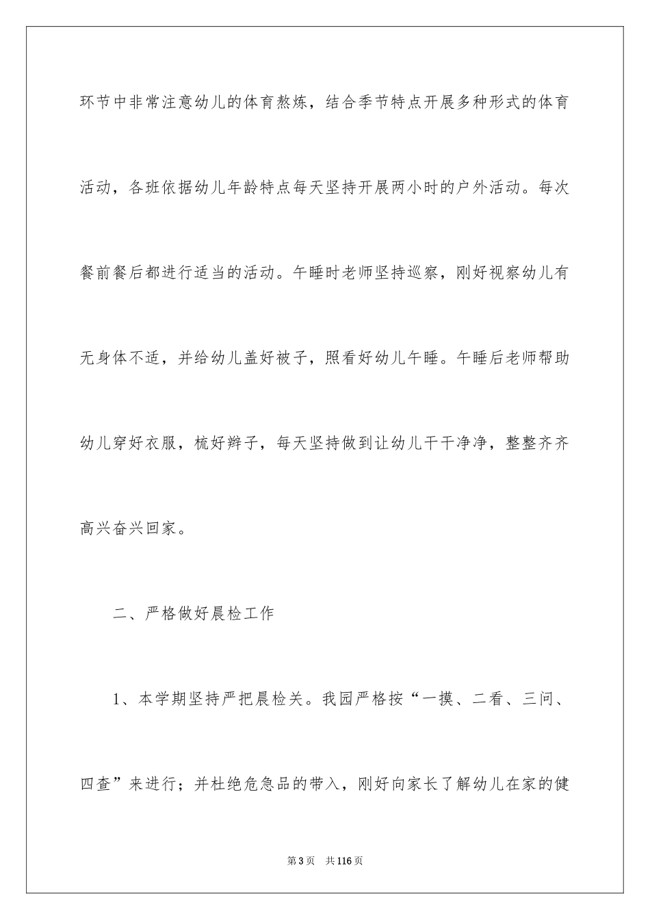 2024卫生保健工作总结_3_第3页