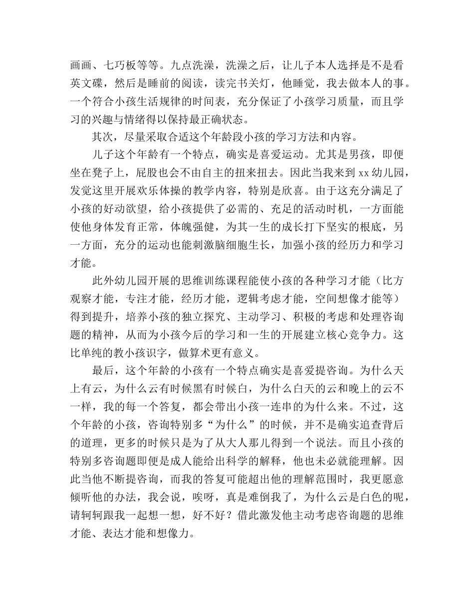 在儿子幼儿园家长会上的参考演讲稿 _第2页