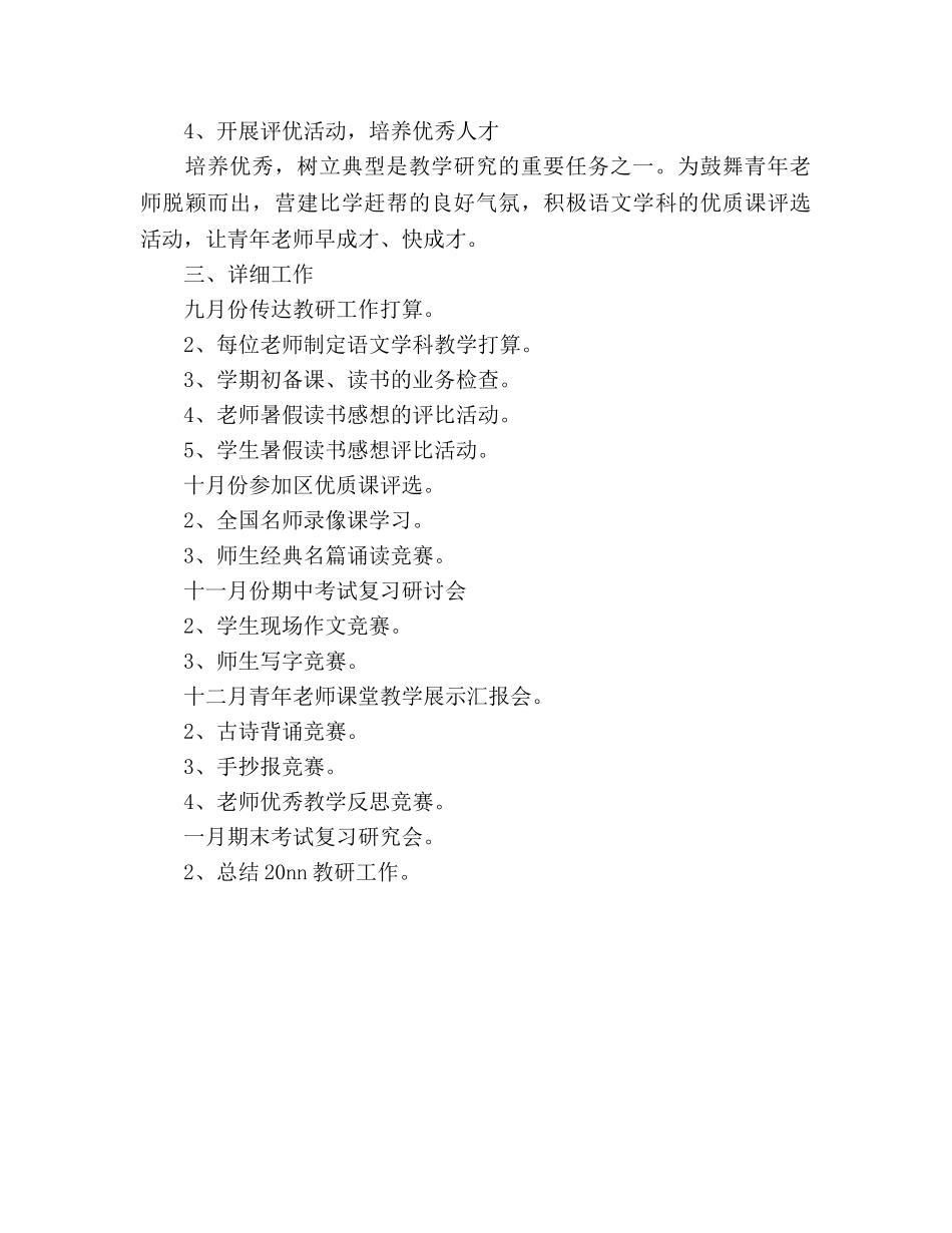 小学上学期小学语文教研工作参考计划范文 _第2页
