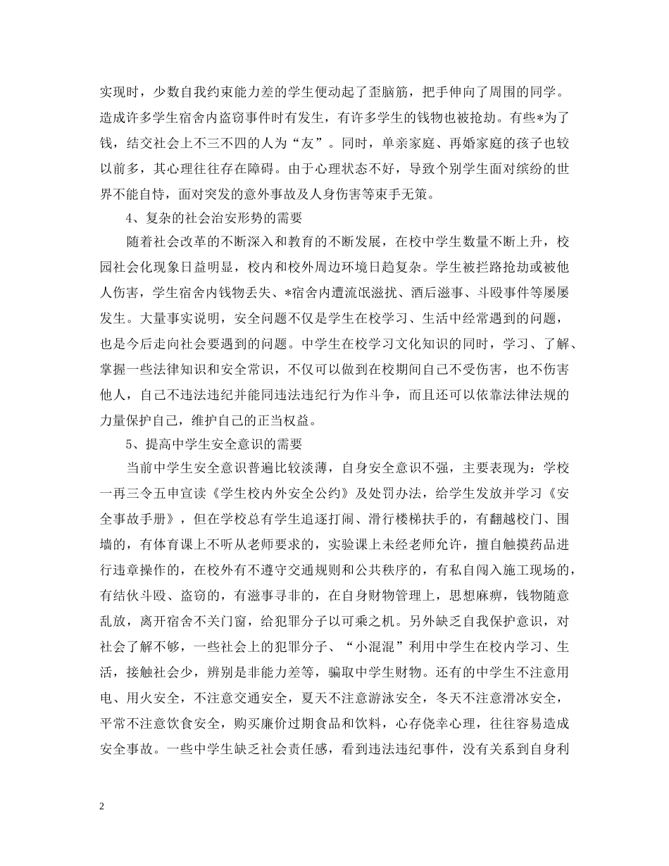 安全防范，重于泰山——2020安全学习心得体会【三篇】 _第2页